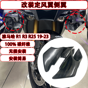 适用雅马哈YAMAHA R3 R6 R1 3K碳纤维定风翼 风刀 侧翼 空力套件