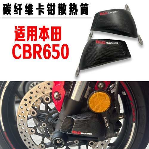本田cbr650r卡钳散热简