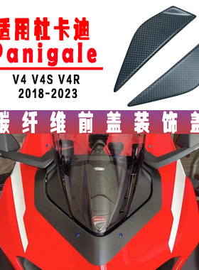 适用于杜卡迪 Panigale V4 V2碳纤维改装配件小板小盖 后视镜盖