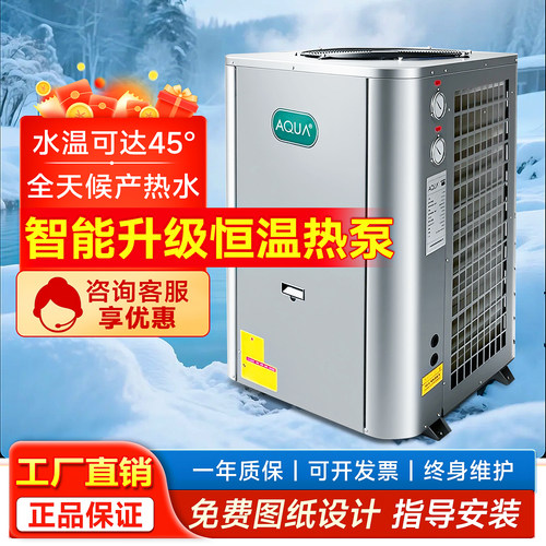 AQUA爱克恒温空气能加热器汤池