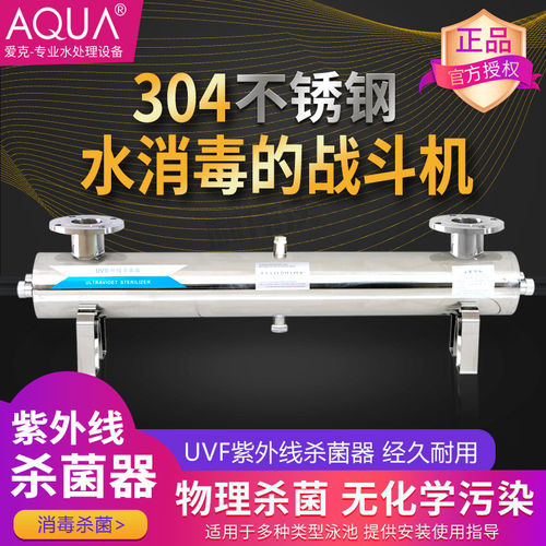 爱克不锈钢紫外线杀菌器正品