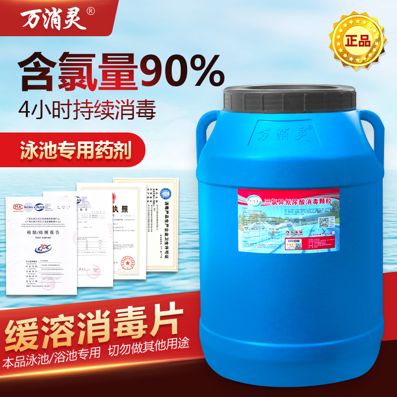 万消灵高效游泳池消毒缓溶消毒粉2克泡腾氯片泳池消毒剂强氯精
