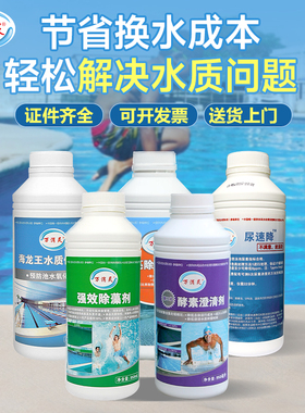 万消灵泳池水质澄清剂酵素净水剂灭藻除草剂婴儿池浴池除油澄清剂