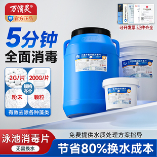 万消灵泳池专用消毒片速溶杀菌泳馆消毒剂强氯精三氯异氢尿酸氯片