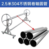 2,5 метра в длину трубки из нержавеющей стали (исключая автомобиль)