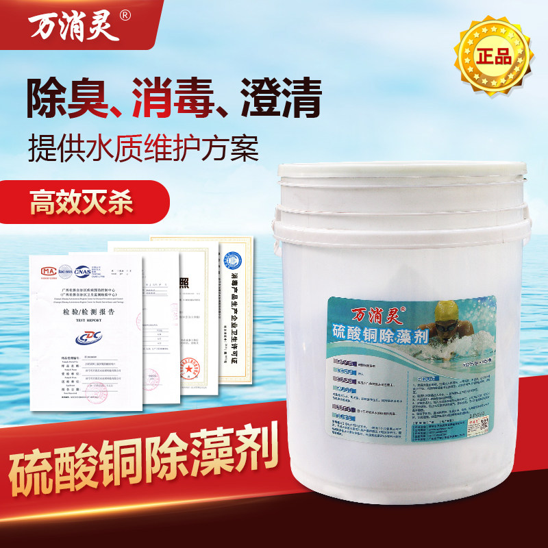 Wan Ling Consumers Swimming Pool Dedicated Copper sulphate Crystal powder bactericide Water Quality Clarifying agent Pool Algaecidein the Sports/Yoga/Fitness/Fans supplies , Playground/Sports facilities , Swimming Pool Equipment  category - from Buy2taobao.com to provide professional Taobao agent buy service