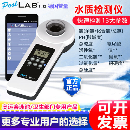 poollab水质氰尿酸测试便携余氯