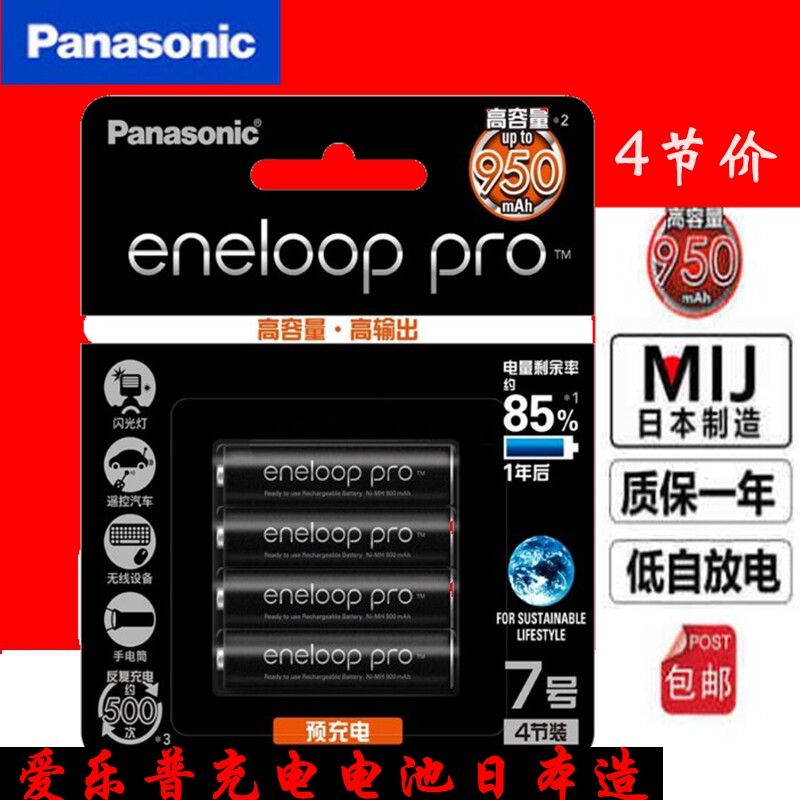 松下爱乐普eneloop 7号充电电池4节七号电池pro三洋充电电池玩具