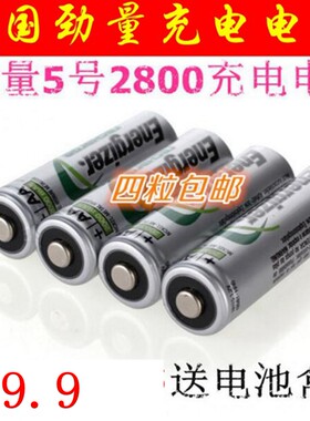 劲量电池5号2800毫安充电电池AA镍氢电池KTV话筒玩具遥控器包邮