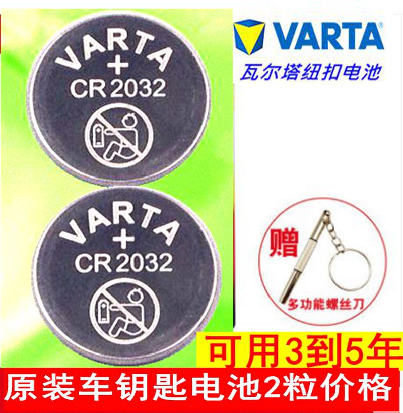 原装vartacr2032 cr2025 cr2430 cr2450纽扣电池3v伏适用车钥匙