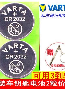 原装纽扣电池3v伏适用CR2430