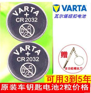 原装 CR2430 CR2025 VARTACR2032 CR2450纽扣电池3V伏适用车钥匙