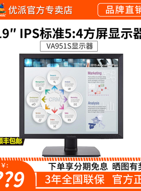 优派VA951s 19寸5:4方屏标准屏商用液晶显示器不闪屏高清IPS硬屏