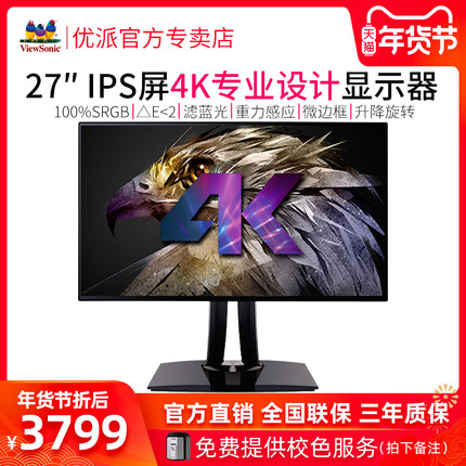优派27英寸4K显示器VP2768设计绘图摄影10bit无边框电脑液晶IPS屏
