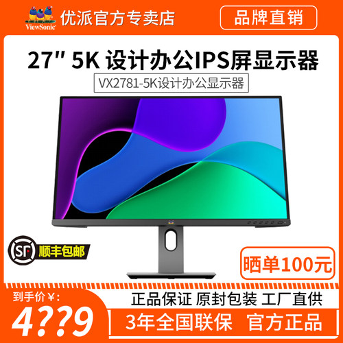优派27英寸5K高清设计办公显示器