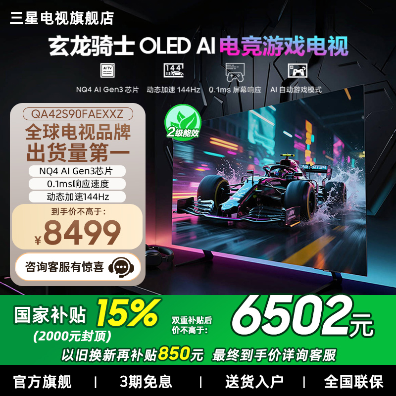 Samsung/三星 42S90F 42英寸OLED高刷144Hz电竞游戏电视 国补15%