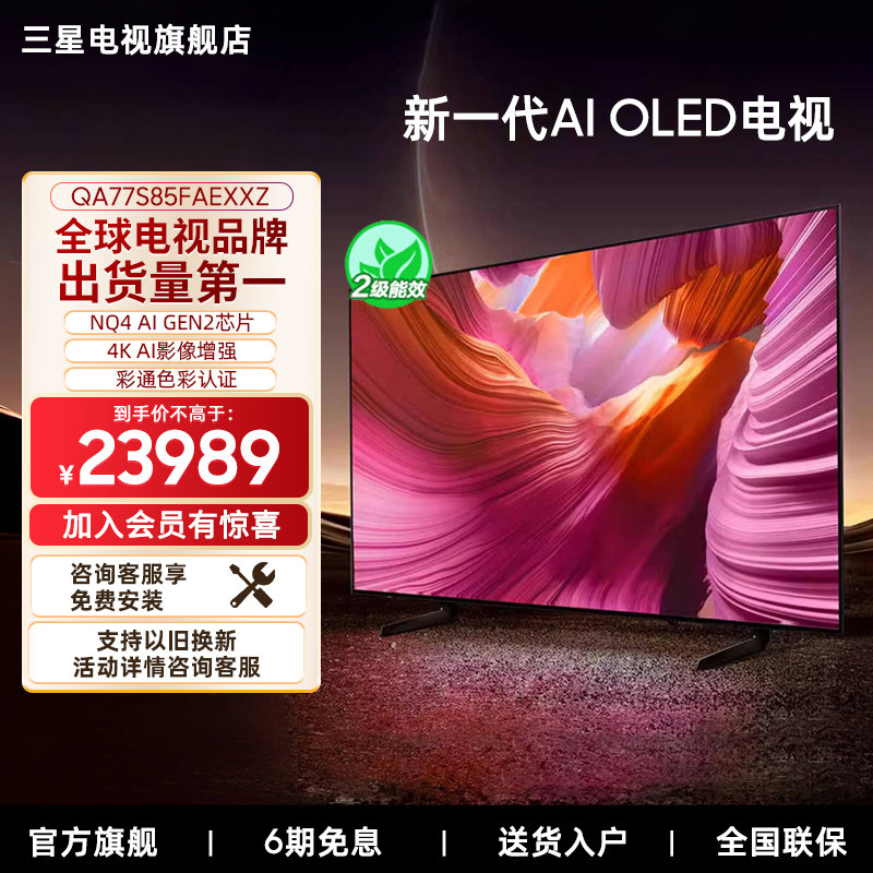 Samsung/三星77S85F  77英寸新一代AI OLED电视机新品,大家电,平板电视,淘宝优惠券,粉丝福利购,淘宝优惠卷
