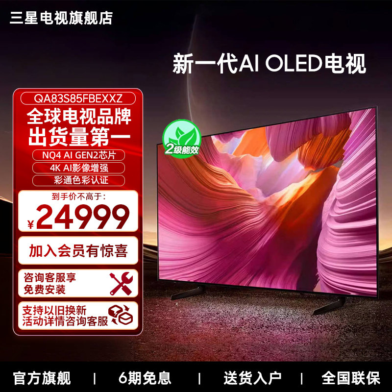 Samsung/三星83S85F  83英寸新一代AI OLED电视机新品图片