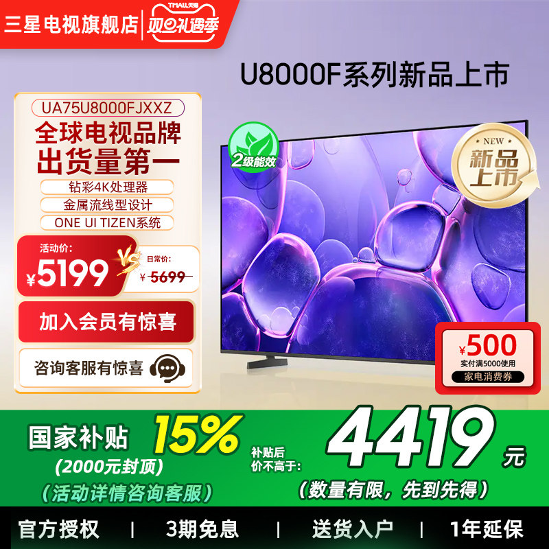 【补贴15%】Samsung/三星 75U8000F  75英寸UHD智能电视 25年新品