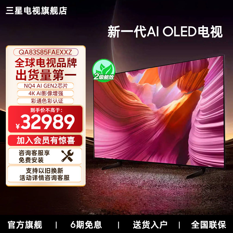Samsung/三星83S85F  83英寸新一代AI OLED电视机新品,大家电,平板电视,淘宝优惠券,粉丝福利购,淘宝优惠卷