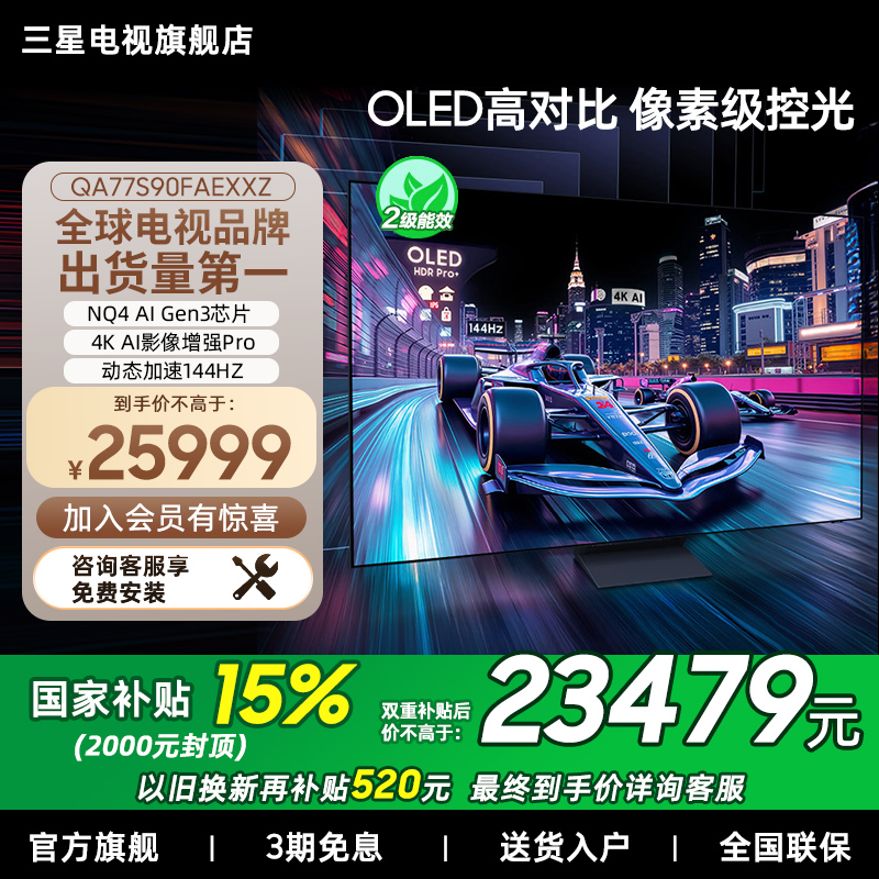 Samsung/三星 QA77S90FAEXXZ    77英寸OLED电视25年新品