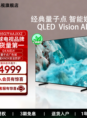 Samsung/三星 65Q7F 65英寸4K超高清量子点AI智能电视机家用