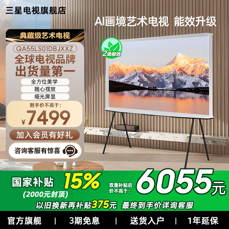 15%Samsung/55LS01DB  55ӢAIӻ Ʒ7394.15Ԫ
