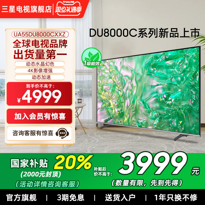 【补贴20%】三星55DU8000C   55英寸 钻彩4K L