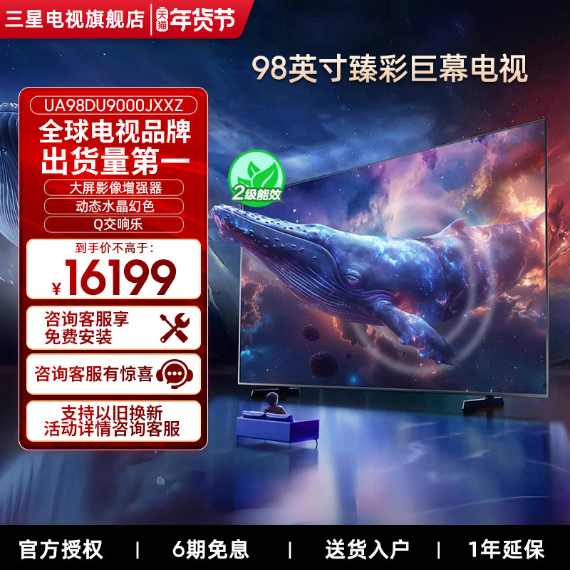 Samsung/三星 98DU9000 98英寸4K高清超薄智能 LED巨幕大屏电视机,大家电,平板电视,淘宝优惠券,粉丝福利购,淘宝优惠卷