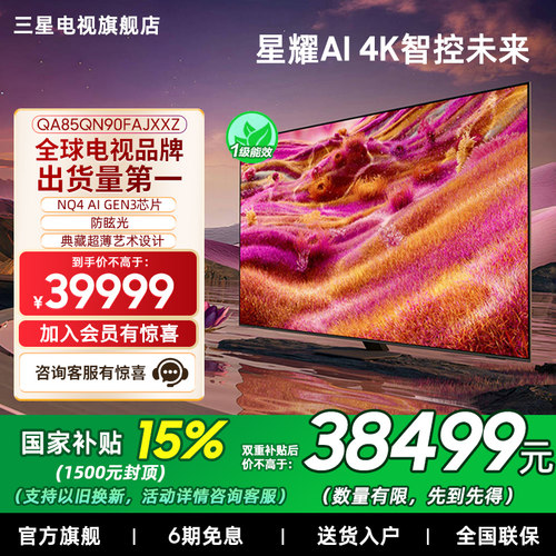 Samsung/三星 85QN90F 85英寸Mini LED量子点AI超薄家用电视