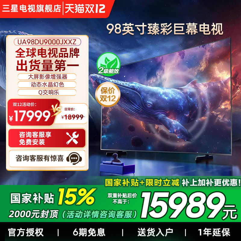 三星98DU900098英寸4K大屏电视