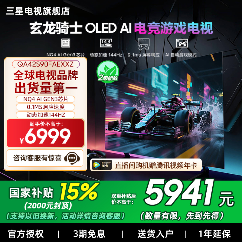 【补贴15%】三星 42S90F 42英寸OLED高刷144Hz电竞游戏电视