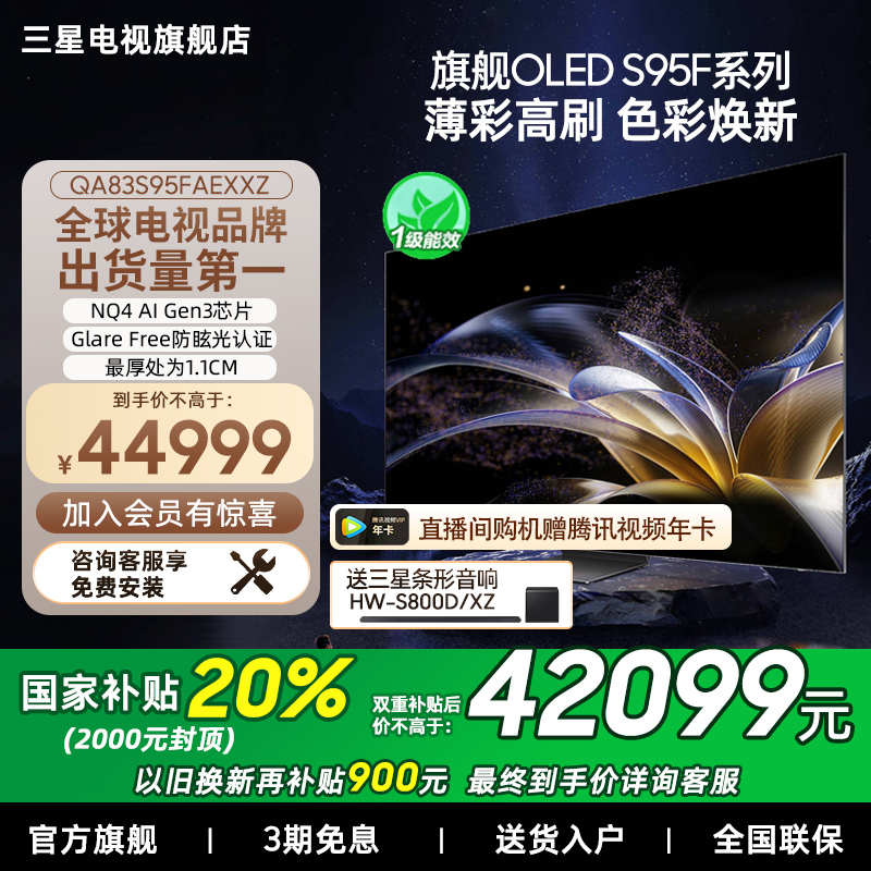 Samsung/三星83S95F  83英寸 OLED AI电视 超薄高刷4K全面屏新品