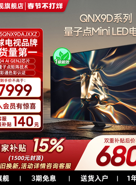 【补贴15%】三星65QNX9D 65英寸4K Mini LED智能电视机家用120Hz