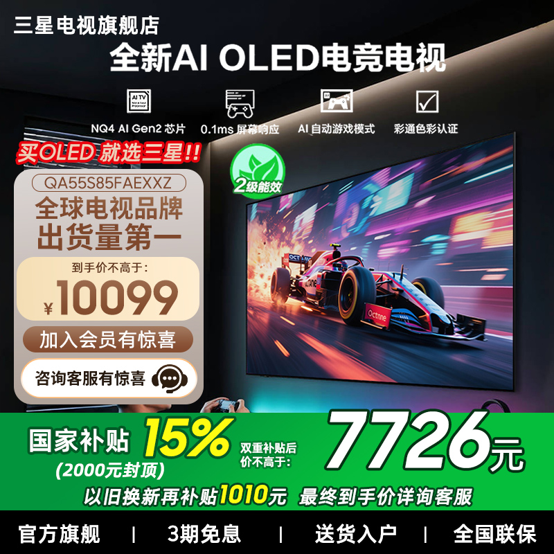 15%Samsung/55S85F  55ӢһAI OLEDӻƷ8584.15Ԫ
