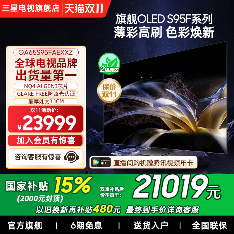 Samsung/三星65S95F  65英寸 OLED AI电视 超薄高刷4K全面屏新品