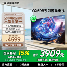 【补贴15%】三星65QX5DB   65英寸120Hz高刷4K 超薄智能游戏电视