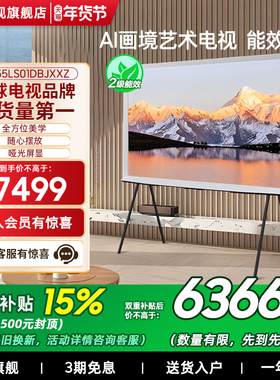 【补贴15%】Samsung/三星55LS01DB  55英寸AI画境艺术电视机