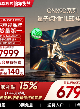 【补贴15%】三星65QNX9D 65英寸4K Mini LED智能电视机家用120Hz
