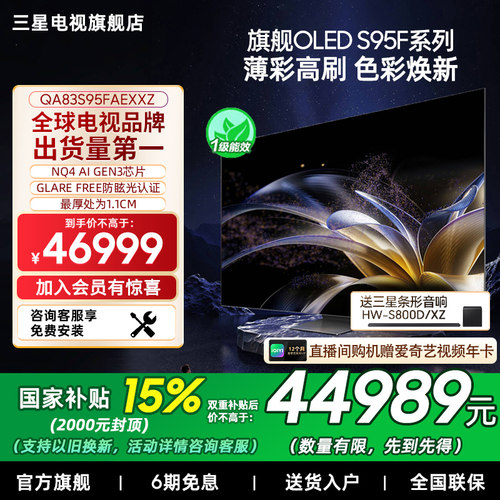 Samsung/三星83S95F  83英寸 OLED AI电视 超薄高刷4K全面屏新品