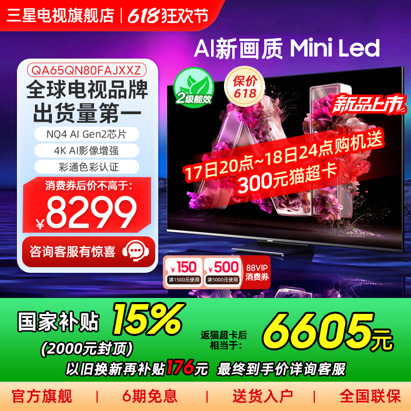 【补贴15%】Samsung/三星65QN80F  65英寸Mi