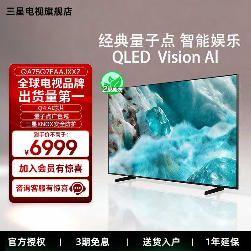 Samsung/三星 75Q7F 75英寸4K超高清量子点AI智