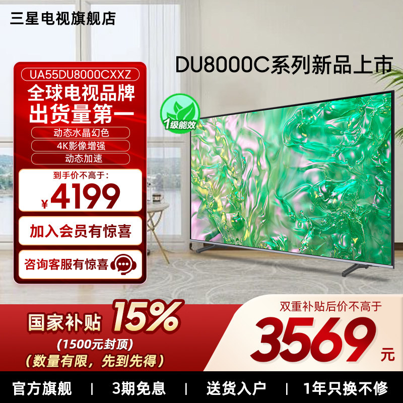 【补贴15%】三星55DU8000C   55英寸 钻彩4K L