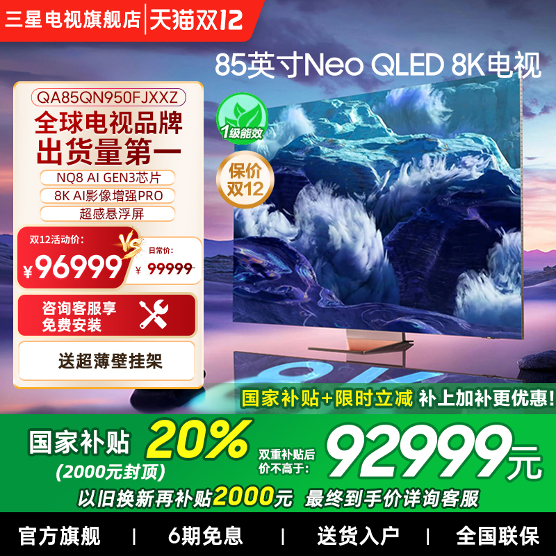 Samsung/三星85QN950F  85英寸 Neo QLED 8K全面屏人工智能AI电视