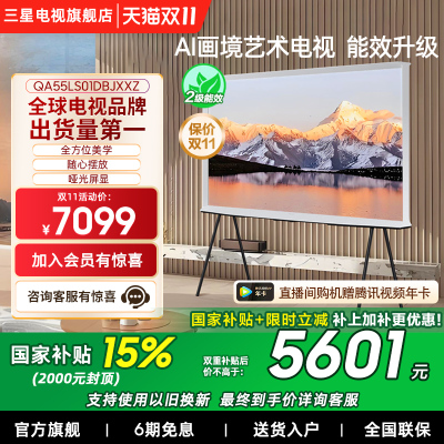 【补贴15%】Samsung/三星55LS01DB  55英寸AI画境艺术电视机 新品