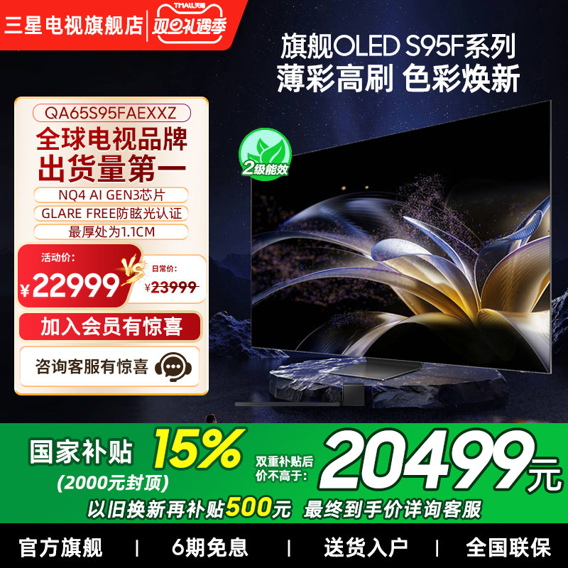 Samsung/三星65S95F  65英寸 OLED AI电视 超薄高刷4K全面屏新品