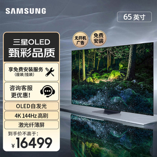 65英寸OLED系列激光纤薄超高清电视机 新品 三星65S90Z Samsung