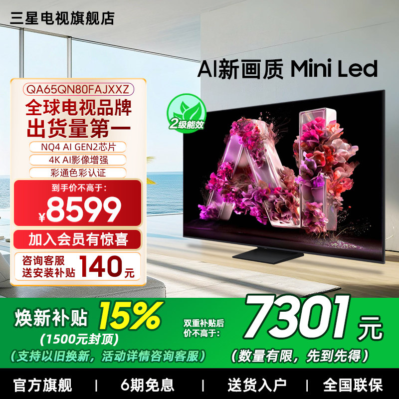 【补贴15%】Samsung/三星65QN80F  65英寸Mi