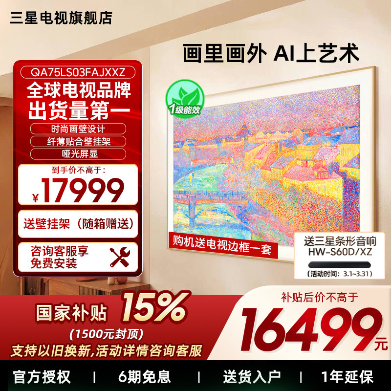 【补贴15%】三星75LS03F 75英寸Mini LED 时尚