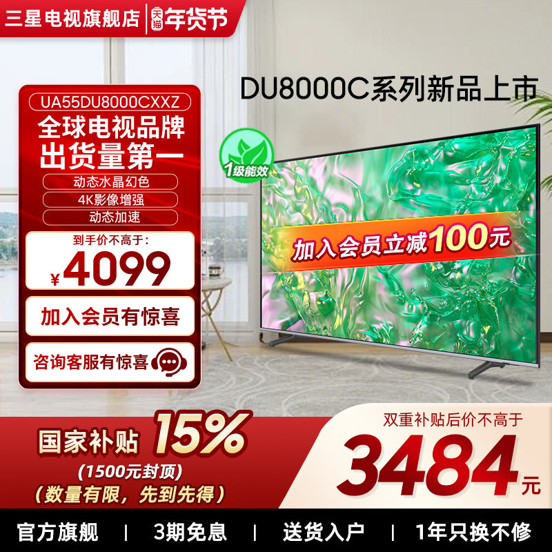 【补贴15%】三星55DU8000C   55英寸 钻彩4K LED超薄电视新品,大家电,平板电视,淘宝优惠券,粉丝福利购,淘宝优惠卷
